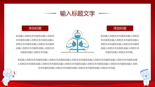 疫情防控知识宣传PPT模板