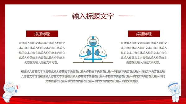 疫情防控知识宣传PPT模板