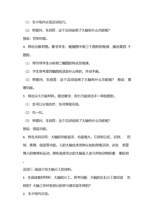 新苏教版（2020年版）小学科学五年级上册第19课《我们的大脑》优质课比赛教学设计