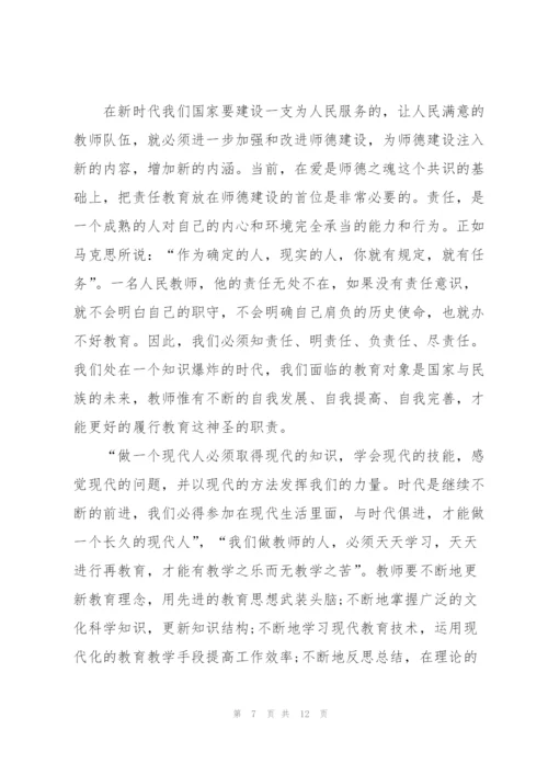 教师个人师德师风学习心得五篇.docx