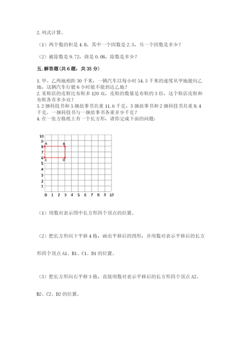 人教版五年级上册数学期末考试试卷附参考答案（精练）.docx