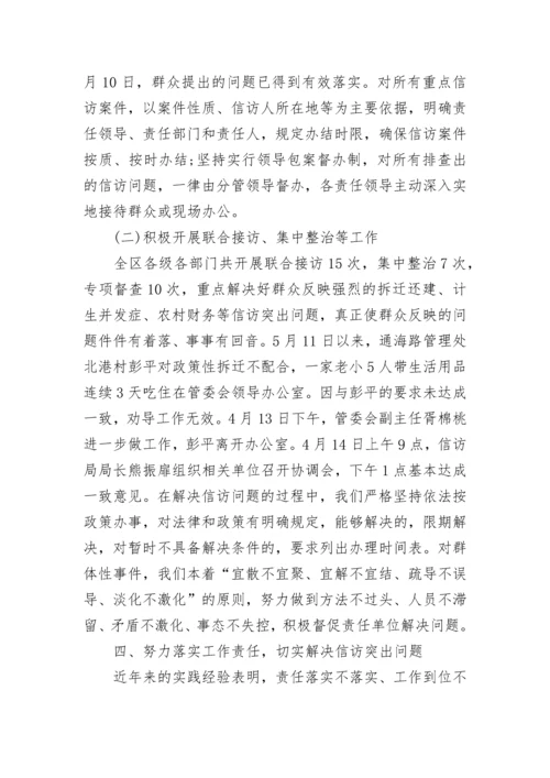 信访工作年度总结报告.docx