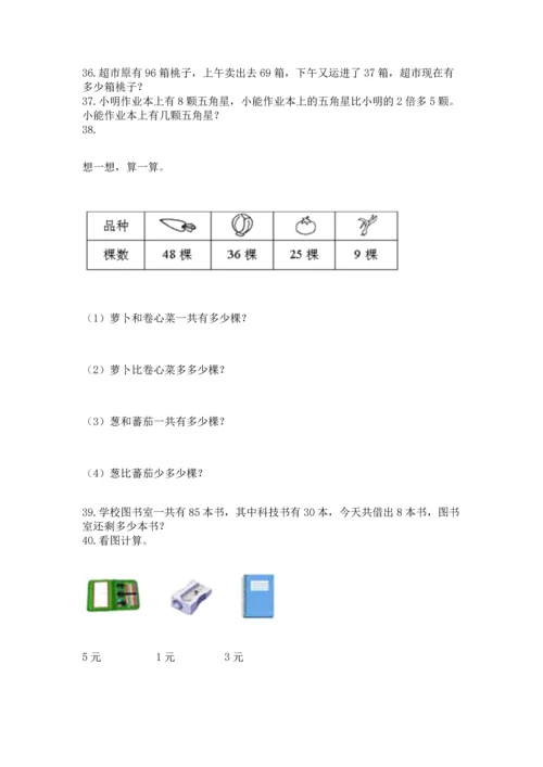 小学二年级上册数学应用题100道及答案（历年真题）.docx