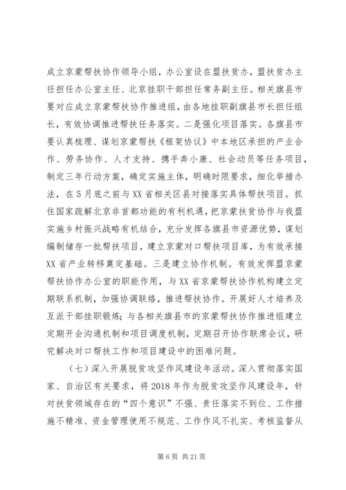 脱贫攻坚行动实施方案十二.docx