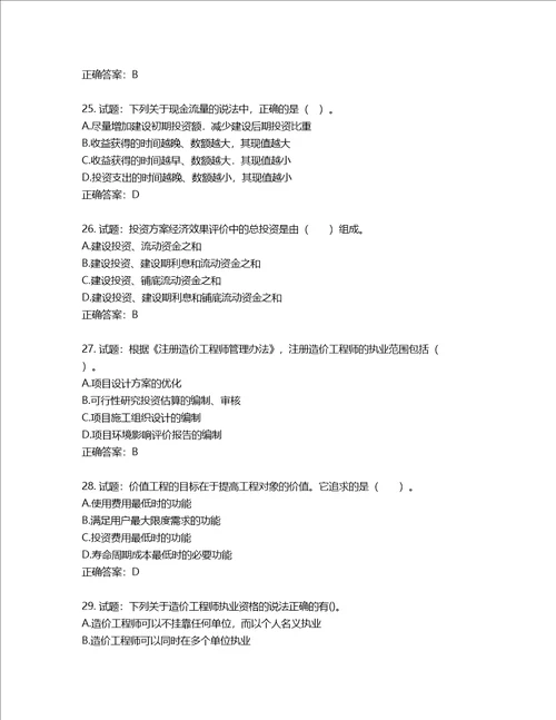 造价工程师建设工程造价管理考试试题第34期含答案