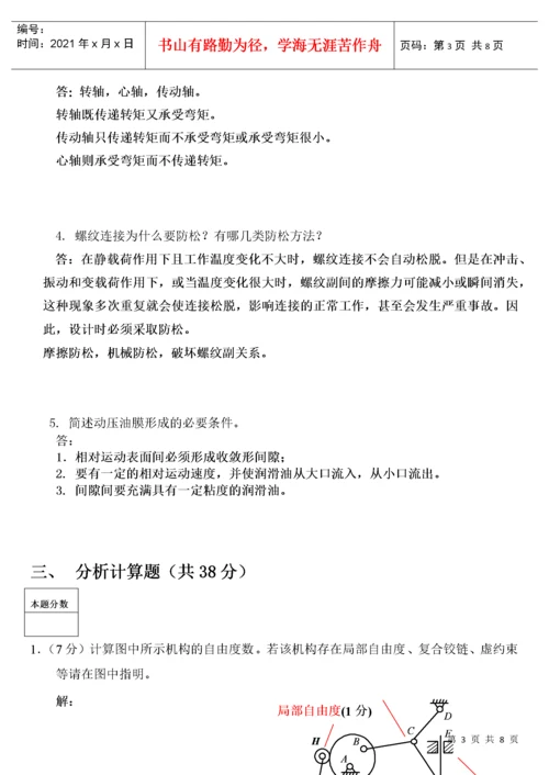 哈工大机械设计基础试题与答案.docx