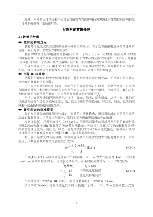 雾霾相关问题探究-数学建模论文.docx