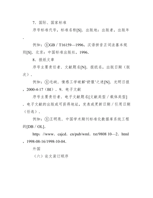 法学专业毕业论文格式要求.docx