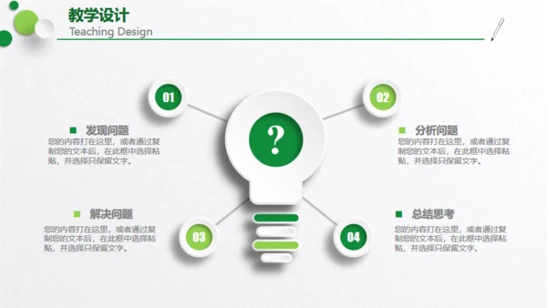 教学设计培训通用PPT模板