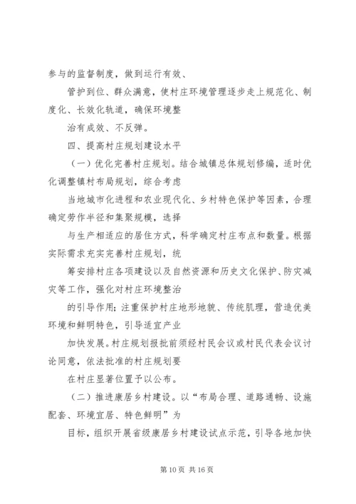 关于村庄环境整治地发言稿 (3).docx