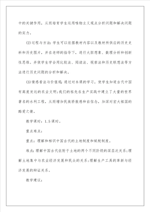 高中高二历史教案