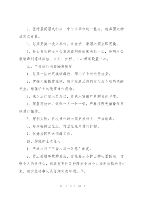 护理工作下半年计划10篇.docx