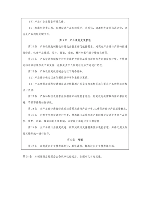 核心技术部管理综合流程.docx