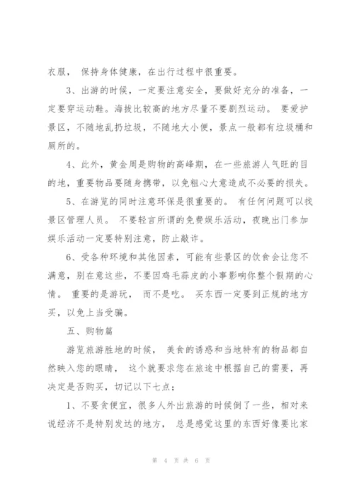 疫情期间国庆出游注意事项.docx