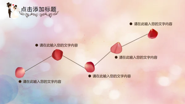 我们结婚啦婚礼婚庆公司影楼通用PPT模板