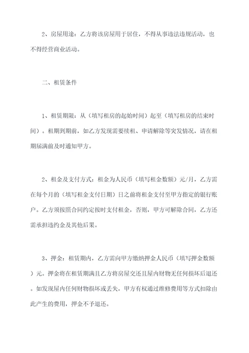 儿童上学租房合同书