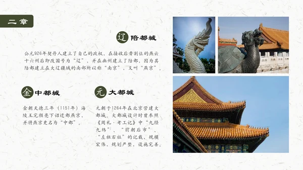 老北京旅游通用PPT模板