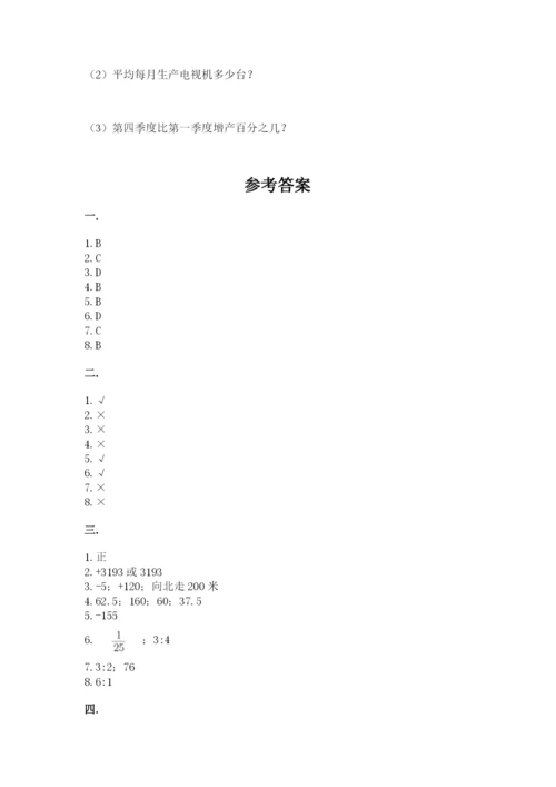 北京版数学小升初模拟试卷精品【各地真题】.docx