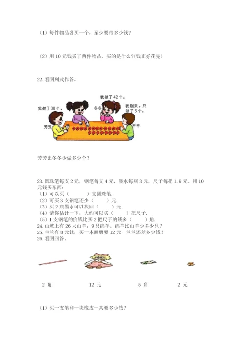 一年级下册数学解决问题50道【精品】.docx