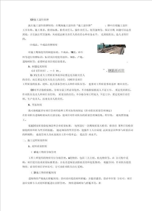 建筑工程质量保证体系及质量保证措施总结