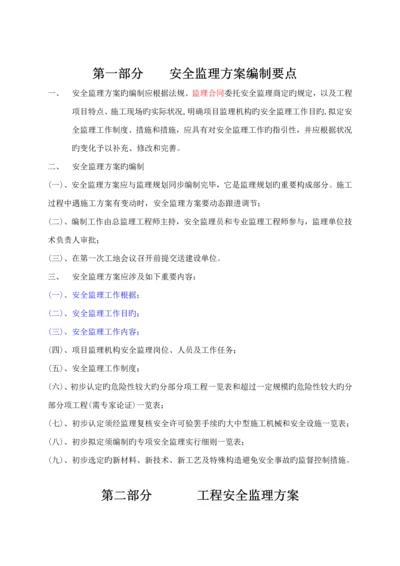 安全监理专题方案正式范本.docx