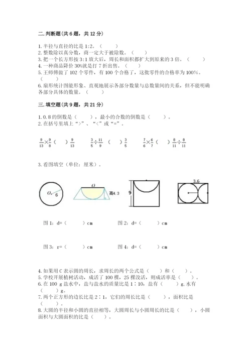 小学数学六年级上册期末考试试卷带答案（b卷）.docx