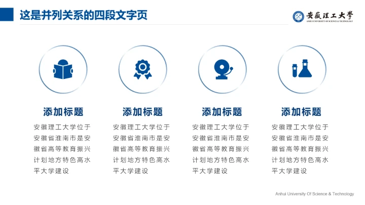 蓝色简约安徽理工大学专属学术汇报毕业答辩通用PPT模板
