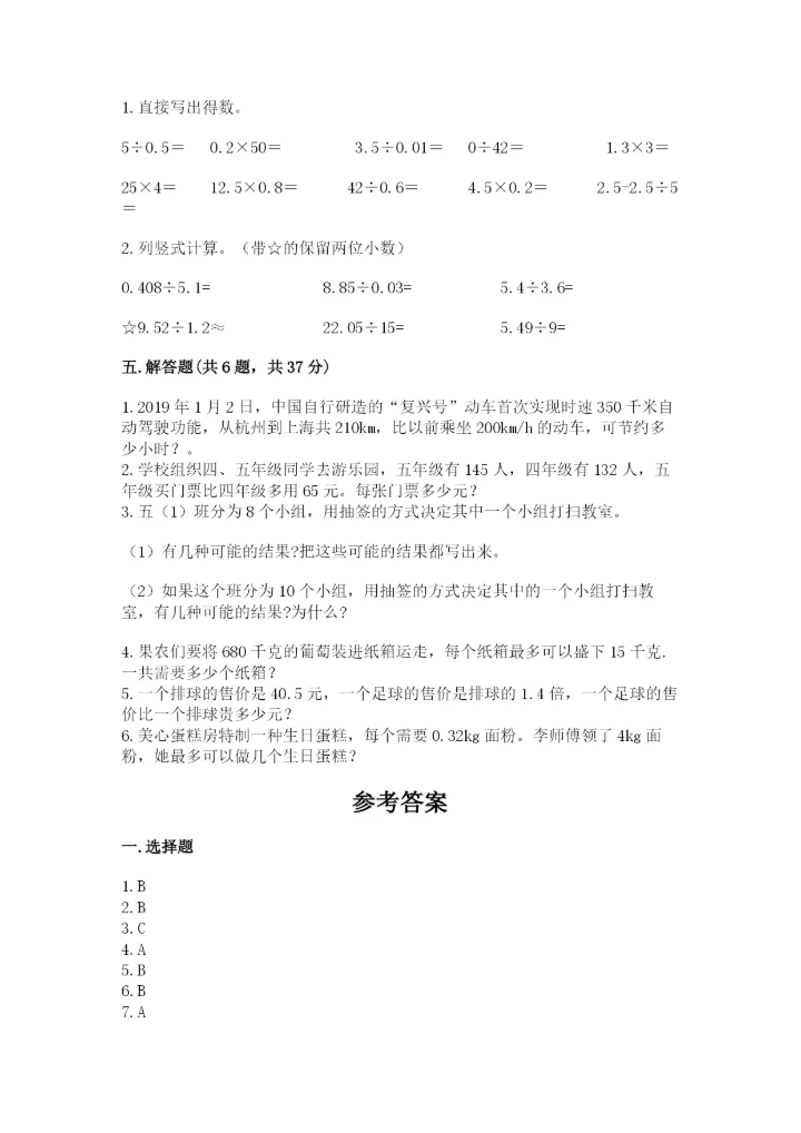 人教版小学五年级上册数学期末测试卷精品带答案.docx