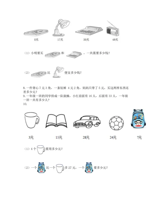 二年级上册数学应用题100道及参考答案【基础题】.docx