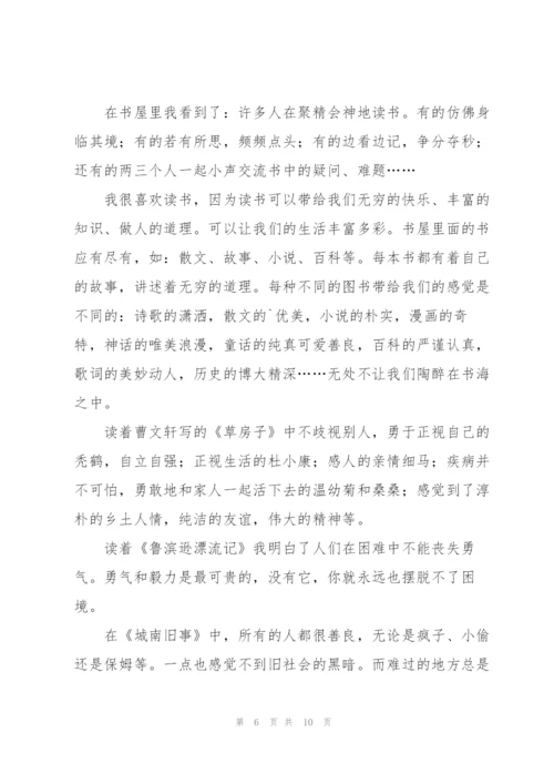 我的书屋我的梦征文范文（5篇）.docx