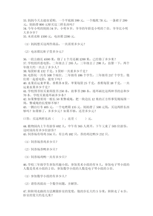 小学三年级数学应用题50道附完整答案（全优）.docx