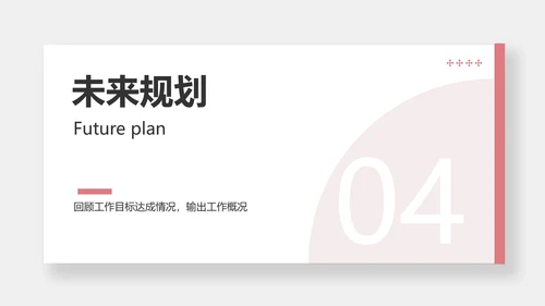 简约风红色企业年终汇报总结