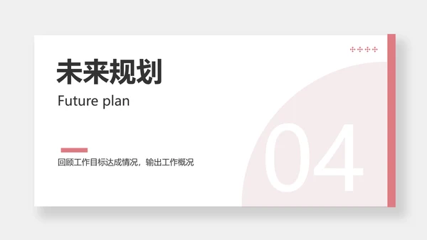 简约风红色企业年终汇报总结
