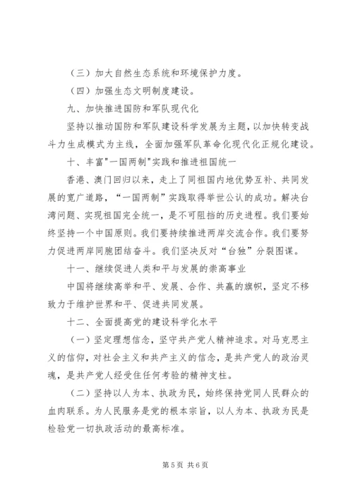 学习十八大重点内容 (4).docx