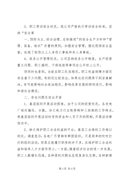 小学党群工作调研报告 (3).docx
