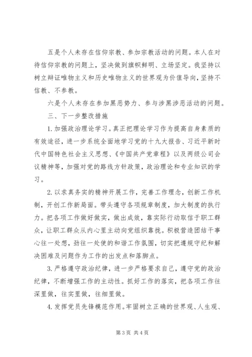 坚定理想信念、严守党纪党规发言材料.docx