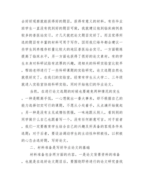 兽医专业本科毕业论文指导实践与探索.docx