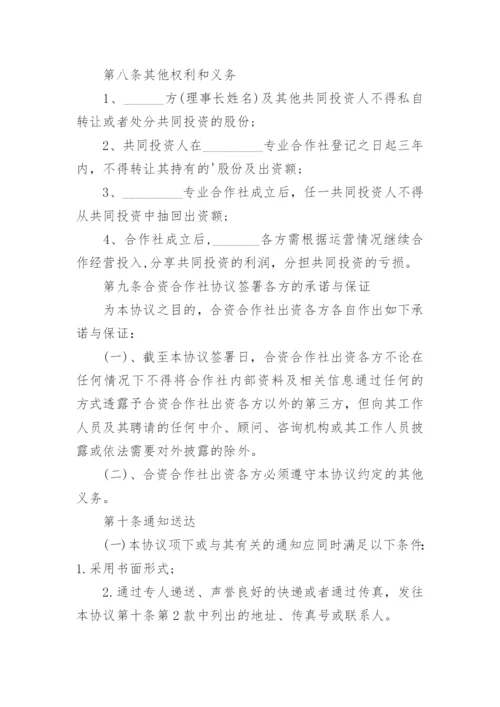 合作社股权协议书.docx