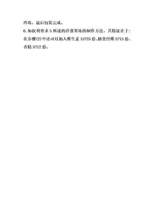 一种洋葱果冻及其制作方法