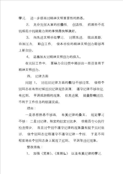 安全生产监督管理局局长党性分析材料安全生产监督管理局局长党性分析材料完整