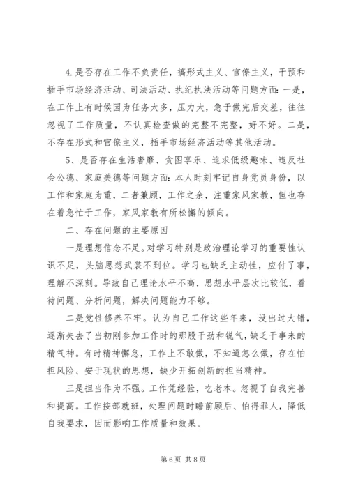 对照党章党规找差距个人剖析材料 (4).docx