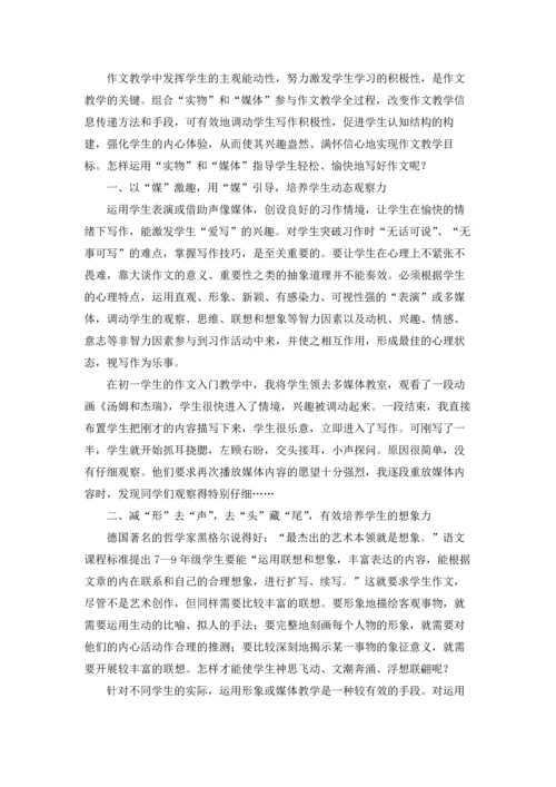 语文教师研修日志.docx