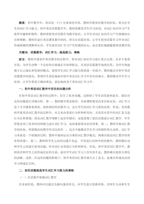 依托语篇提高学生词汇学习能力的研究.docx