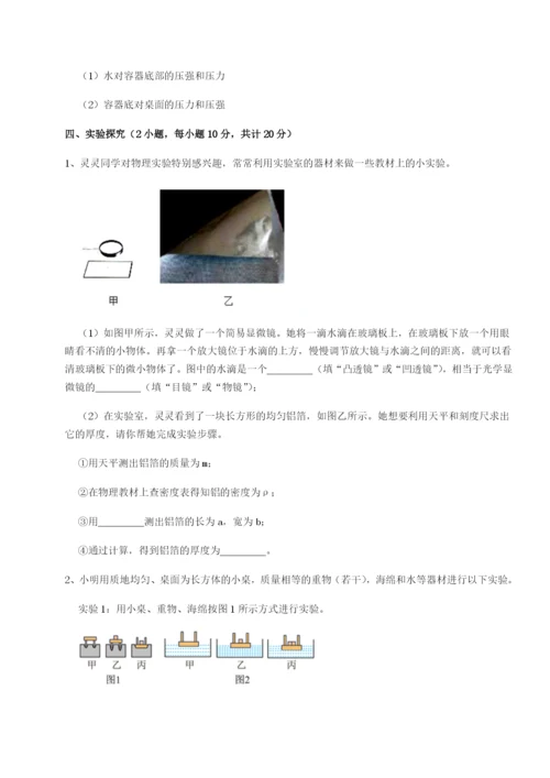 福建福州屏东中学物理八年级下册期末考试综合训练试卷（详解版）.docx