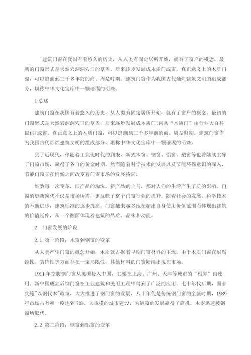 我国建筑节能门窗的发展现状及趋势分析.docx