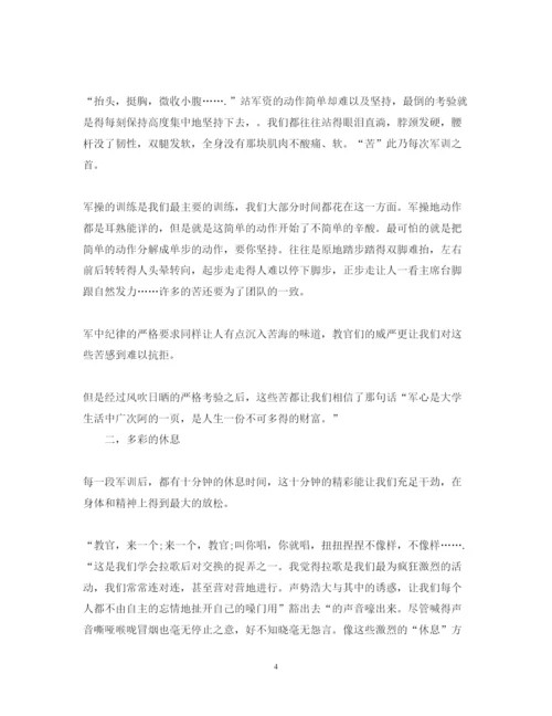 精编高中新生军训心得体会范文2.docx