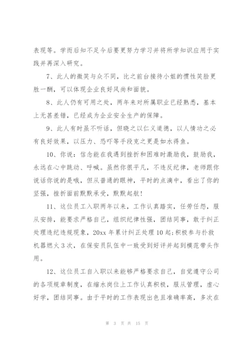 组织谈话评价同事优点.docx