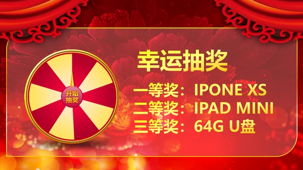 2019猪年开门红企业年会年终颁奖典礼PPT