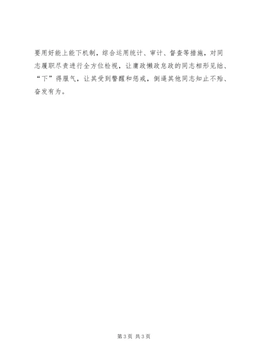 学习三项机制心得体会 (6).docx