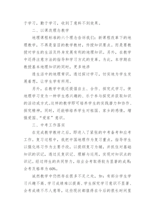 地理教师学期工作总结5篇.docx